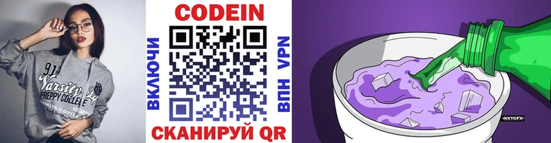 Кодеин Purple Drank  наркотики  Сызрань 